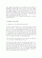 하나님에 대한 성경의 진술과 기독교인의 이해, 삼위일체 하나님과 예배 7페이지
