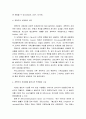 개혁주의 세계관의 관점으로 본 코메니우스의 세계관 - 개혁주의 세계관, 코메니우스의 세계관, 개혁주의 세계관에서의 평가 4페이지