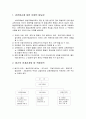  법규의 위계관계와 법 적용원칙, 평생교육관련 법규의 다양성과 광법성, 관련법규의 주요 내용, 평생교육법제정의 취지 및 특징 2페이지