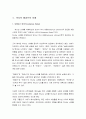 하나님 나라의 이해 - 구약적 배경, 역사적 배경, 실존적인 배경, 문학적 배경, 교회사적 배경으로 이해 4페이지