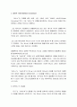 하나님 나라의 이해 - 구약적 배경, 역사적 배경, 실존적인 배경, 문학적 배경, 교회사적 배경으로 이해 6페이지