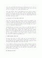 [경영정보기술]경영정보기술의 특징, 경영정보기술의 혁신, 경영정보기술의 인적자원관리정보시스템(HRM), 경영정보기술의 경영통합정보시스템(CALS), 경영정보기술의 사례, 향후 경영정보기술의 대응 방안 분석 5페이지