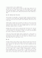 [경영정보기술]경영정보기술의 특징, 경영정보기술의 혁신, 경영정보기술의 인적자원관리정보시스템(HRM), 경영정보기술의 경영통합정보시스템(CALS), 경영정보기술의 사례, 향후 경영정보기술의 대응 방안 분석 13페이지