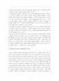 문학교육을 통한 다문화교육의 필요성 3페이지