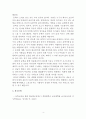 문학교육을 통한 다문화교육의 필요성 4페이지
