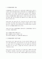 의 이론적 배경, 주요 개념, 인지행동모델의 개입기법 및 주요기술, 인지행동모델의 사례 2페이지