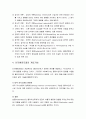 의 이론적 배경, 주요 개념, 인지행동모델의 개입기법 및 주요기술, 인지행동모델의 사례 5페이지