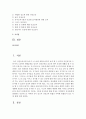 만3세~ 만5세 유아들의 발달 특성은 어떠하며, 유아들에게 발생하는 안전사고는 어떠한 것이 있으며 안전교육 방법은 어떠한 방법들이 있는 지에 대해 논의하시오 2페이지