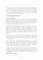  [우수 독후감 요약] _ 레너드 슐레진저, 찰스 키퍼, 폴 브라운 저, 정지호 역 4페이지