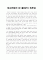 독서천재가 된 홍대리1 [독후감] _ 이지성 저 : 독서천재가 된 홍대리 독후감, 독서감상문 1페이지
