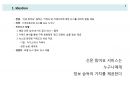 모바일 서비스 기획 실습 자료 (보고서) 3페이지
