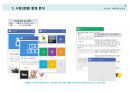 모바일 서비스 기획 실습 자료 (보고서) 9페이지