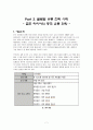 금호 타이어와 DHL의 글로벌 유통전략 사례 7페이지