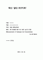  [화공실험] PH미터에 의한 수소 이온 농도의 측정 [결과] 1페이지