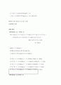  [화공실험] PH미터에 의한 수소 이온 농도의 측정 [결과] 3페이지