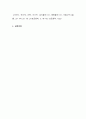 PH미터에 의한 수소 이온 농도의 측정 [예비] [공학/컴퓨터/통신]   4페이지