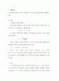 [자연과학]  PH미터에 의한 수소 이온 농도의 측정 [예비]  2페이지