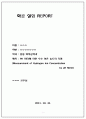  응용 화학공학과) PH미터에 의한 수소 이온 농도의 측정 [결과] 1페이지