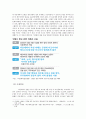 [소논문] 2012 대선후보 3인(문재인, 박근혜, 안철수)에 대한 언론 보도 성향 분석 - 경향신문과 조선일보를 중심으로 7페이지