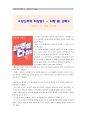 [독후감] ≪강신주의 다상담1 - 사랑 몸 고독≫_ 강신주(철학자) 저 1페이지