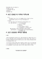 [지역사회간호학][보건진료원]자격, 의료법[보건진료소]운영체제 7페이지