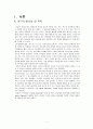 [성인간호학][Spinal Stenosis][척추관협착증] 케이스 스터디(Case Study), 문헌고찰 3페이지