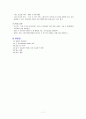 [성인간호학][Spinal Stenosis][척추관협착증] 케이스 스터디(Case Study), 문헌고찰 9페이지