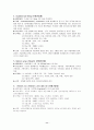 [아동간호학][APT][세기관지염]케이스 스터디(Case Study), 문헌고찰 (Acute paryngotonsillitis) 11페이지