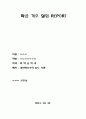 [화공 기초 실험] 단증류 - 과산화수소의 농도 측정 [결과] 1페이지