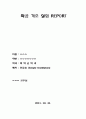 [화공 기초 실험] 단증류 [결과] - 과정, 결과, 토의및 고찰 1페이지