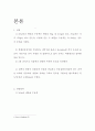[화공 기초 실험] 단증류 [예비+결과] 3페이지