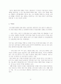 엔저현상이 한국경제에 미치는 영향과 엔저극복 방안 - 엔저현상의 영향, 한국 정부의 대응방안 10페이지