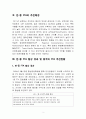 한중 FTA협상의 주요내용과 기대효과 2페이지