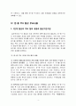 한중 FTA협상의 주요내용과 기대효과 4페이지