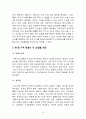 한중 FTA협상의 주요내용과 기대효과 10페이지