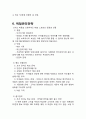 어린이전용 미용실(키즈미용실) 창업 사업계획서 12페이지