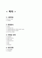 어린이전용 미용실(키즈미용실) 창업 사업계획서 14페이지