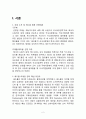 레드불 마케팅 전략분석과 레드불 브랜드분석과 레드불 새로운 마케팅전략 제안과 나의의견 - 현황 분석, 경쟁사 분석, 소비자 분석, 시장 성장 배경 2페이지