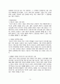 레드불 마케팅 전략분석과 레드불 브랜드분석과 레드불 새로운 마케팅전략 제안과 나의의견 - 현황 분석, 경쟁사 분석, 소비자 분석, 시장 성장 배경 16페이지