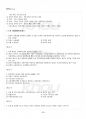 2014년 1학기 현대일본사회론 교재전범위 핵심요약노트 3페이지