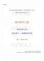 2014년 1학기 일본명작기행 교재전범위 핵심요약노트 1페이지