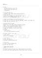 2014년 1학기 일본의기업과경영 교재전범위 핵심요약노트 3페이지