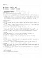2014년 1학기 헌법의 기초 교재전범위 핵심요약노트 2페이지