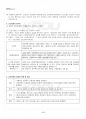 2014년 1학기 근로보호법 교재전범위 핵심요약노트 5페이지