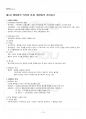 2014년 1학기 일반행정법 멀티미디어강의 핵심요약노트 2페이지