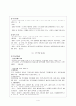 05장 인적자원관리기능의 실제 (5절 보상관리 & 6절 유지관리) 4페이지