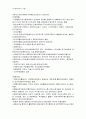 [간호관리학] 지휘기능 : 커뮤니케이션, 주장행동, 갈등관리, 스트레스관리 1페이지