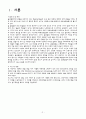 [성인간호] 골관절염 케이스 스터디 2페이지