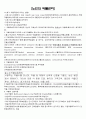 노인간호)노인의 약물요법 1페이지