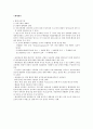 ICP (두개내압상승) 5페이지